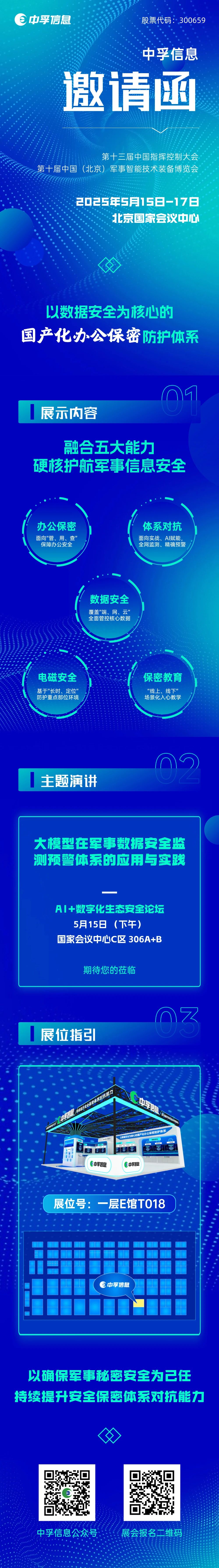 军博会邀请函.jpeg