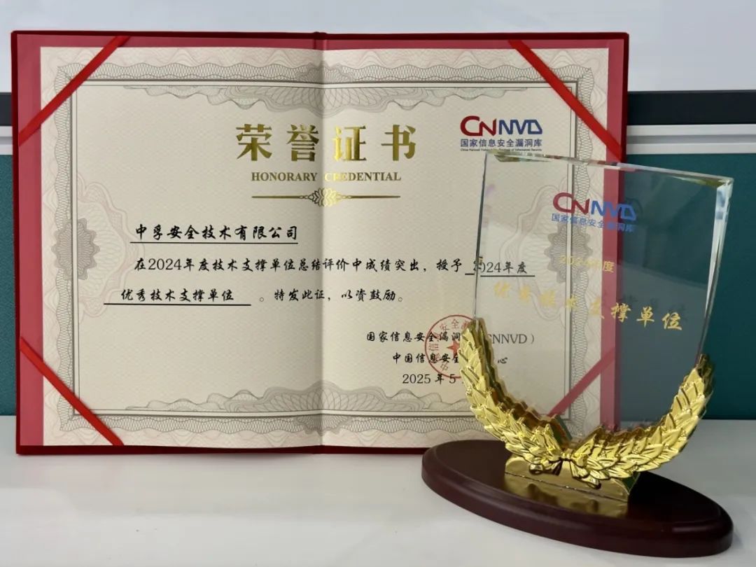 CNNVD优秀技术支撑单位公海gh555000aa 公海gh55.jpeg