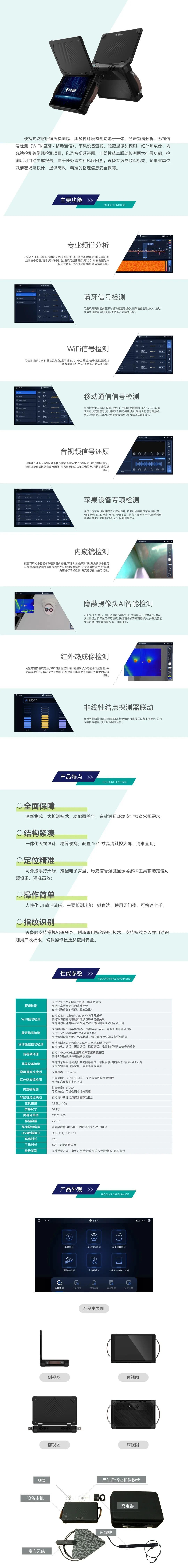 公海gh555000aa 公海gh55智能便携式防窃听窃照检测包 2.jpeg